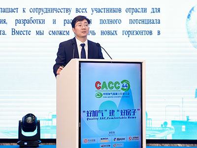 China Aerated Concrete Conference (CACC) ke-44 tahun 2025